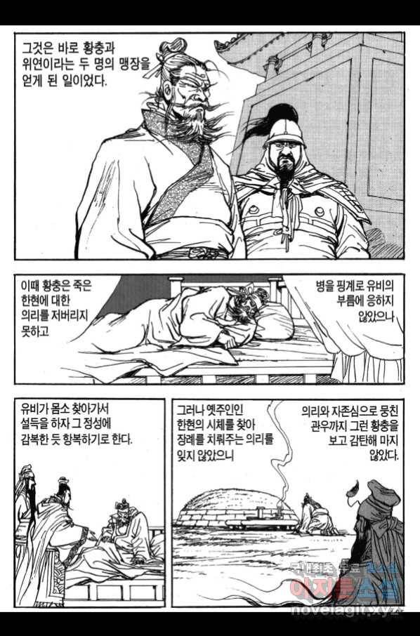 박봉성 삼국지 3부 23권 164