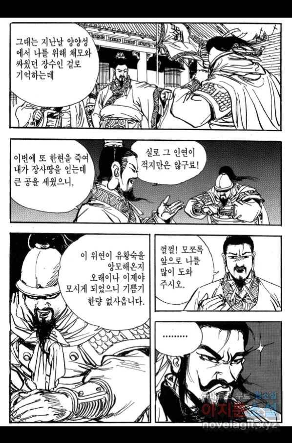 박봉성 삼국지 3부 23권 165