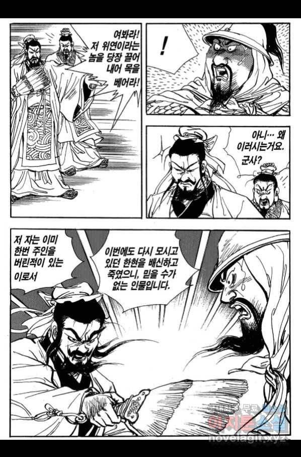 박봉성 삼국지 3부 23권 166