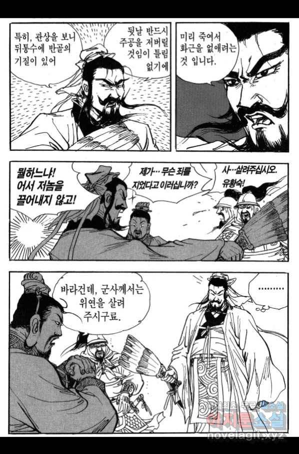 박봉성 삼국지 3부 23권 167