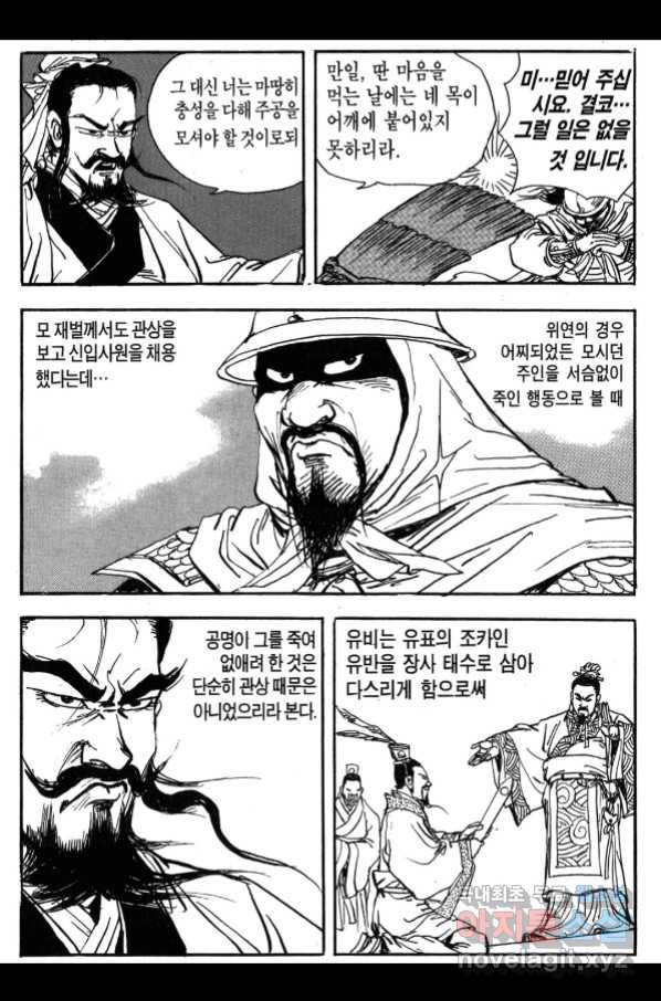 박봉성 삼국지 3부 23권 169