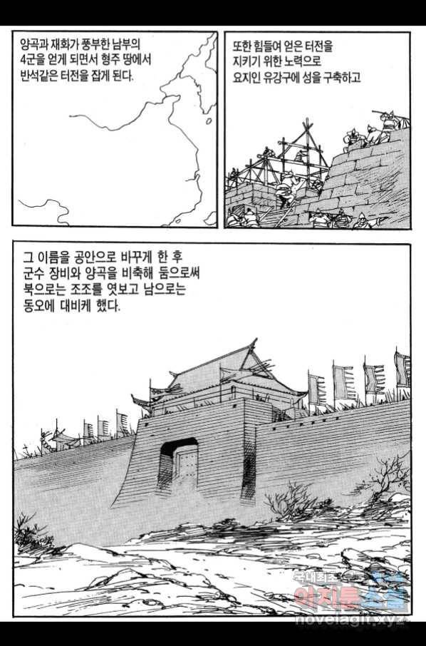 박봉성 삼국지 3부 23권 170