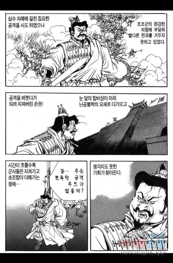 박봉성 삼국지 3부 23권 172