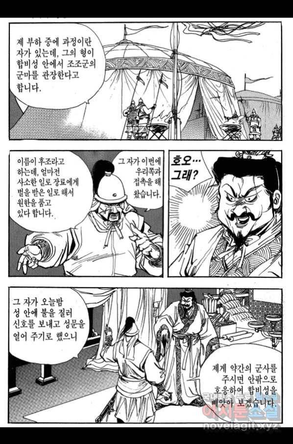 박봉성 삼국지 3부 23권 173