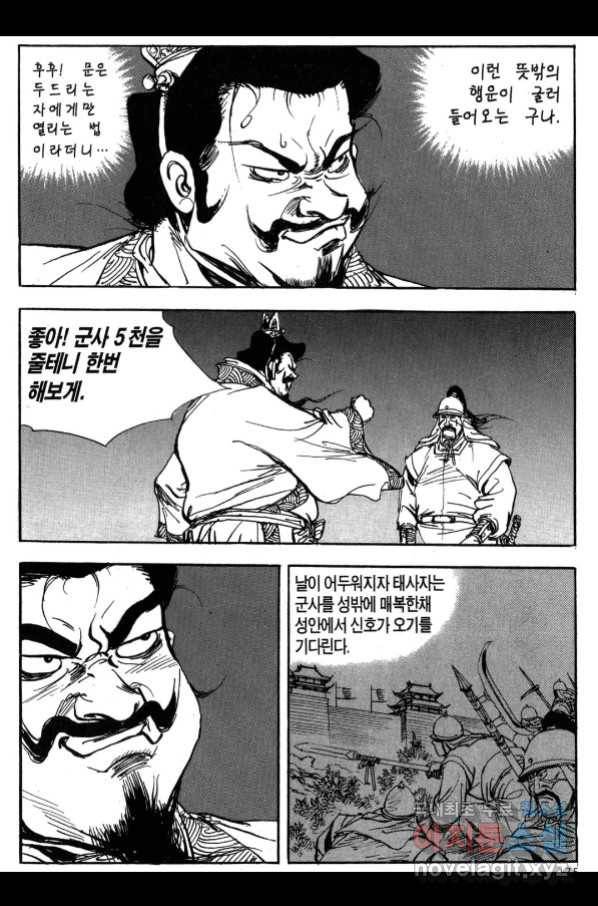 박봉성 삼국지 3부 23권 174