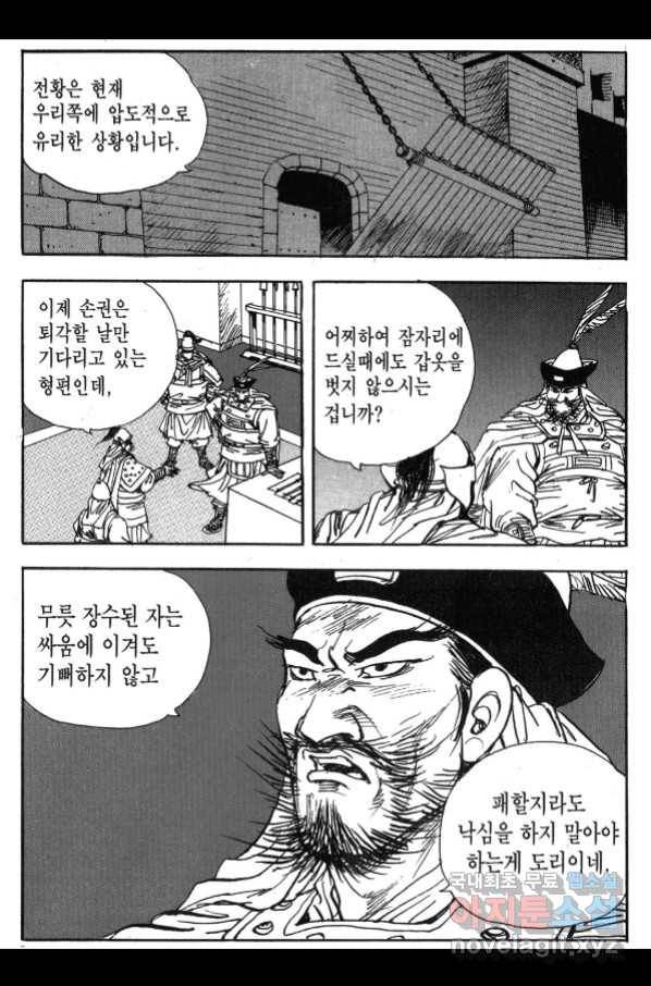 박봉성 삼국지 3부 23권 175