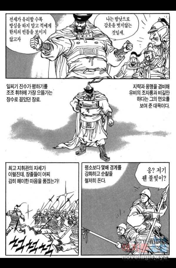 박봉성 삼국지 3부 23권 176