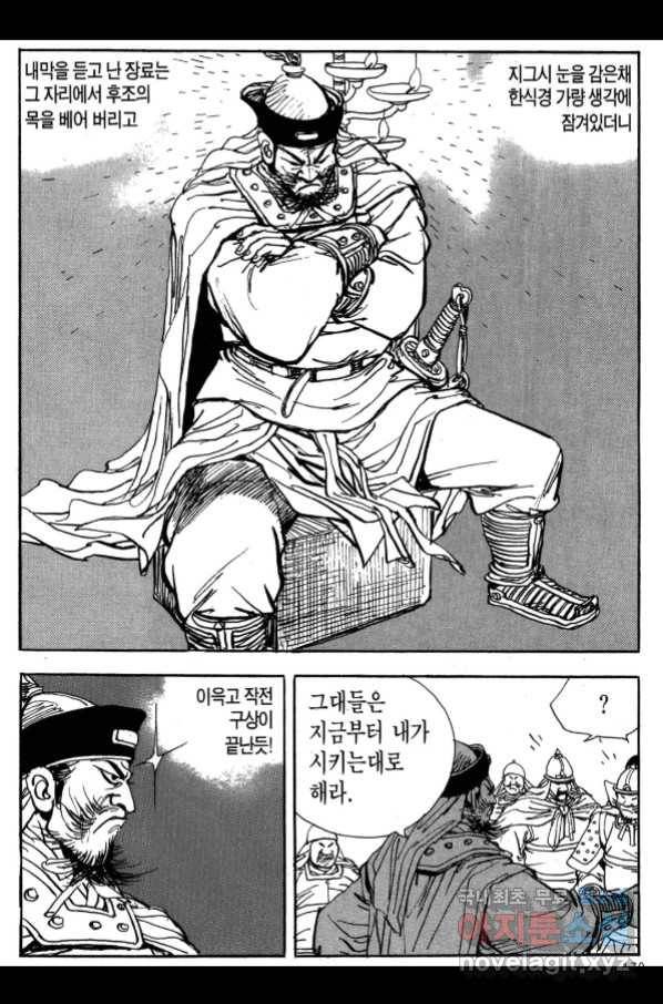 박봉성 삼국지 3부 23권 178