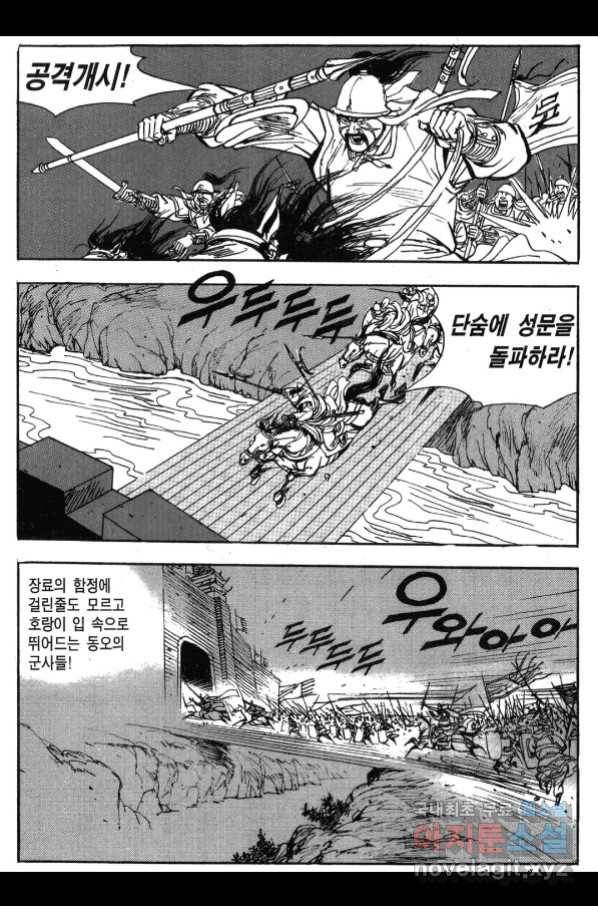 박봉성 삼국지 3부 23권 182