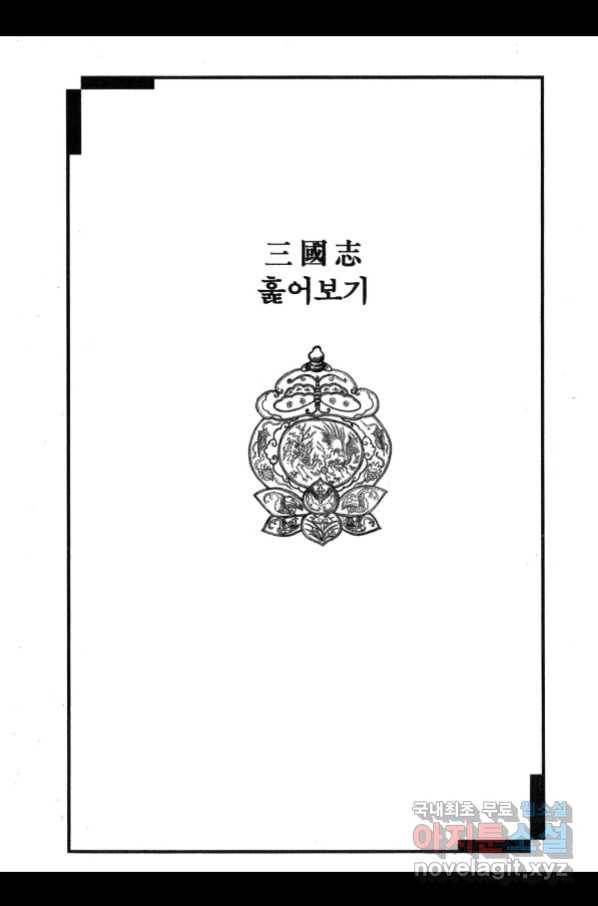 박봉성 삼국지 3부 23권 184