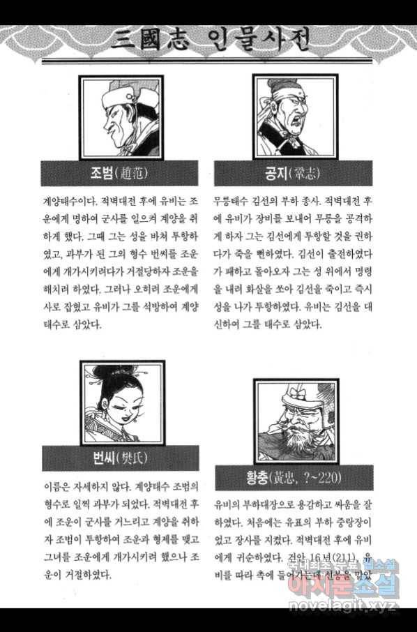 박봉성 삼국지 3부 23권 185