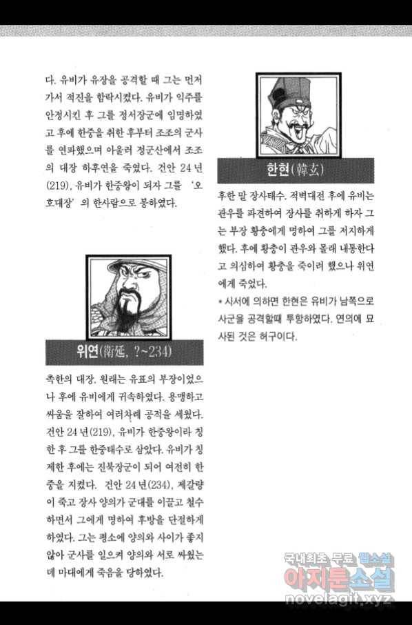 박봉성 삼국지 3부 23권 186