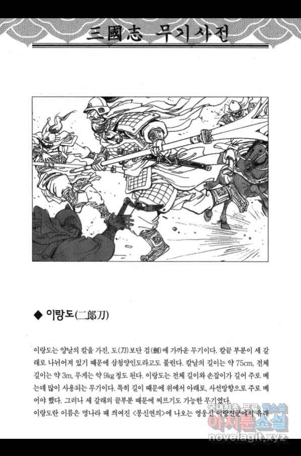 박봉성 삼국지 3부 23권 187