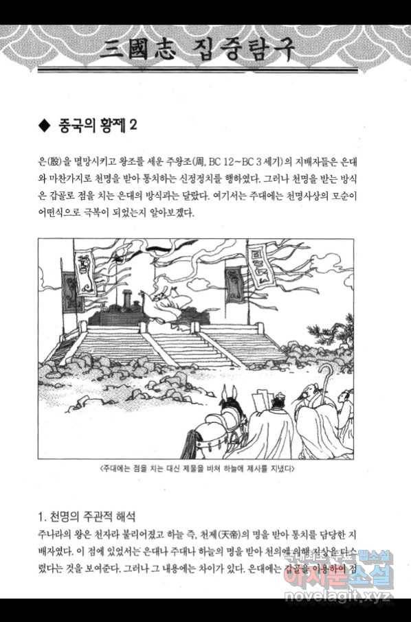 박봉성 삼국지 3부 23권 189