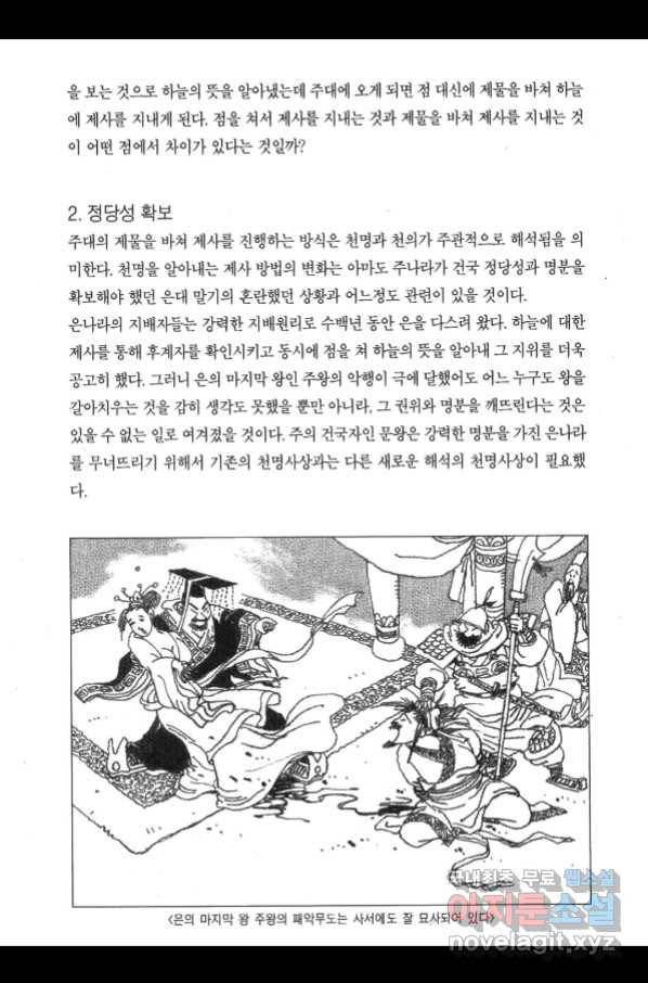 박봉성 삼국지 3부 23권 190