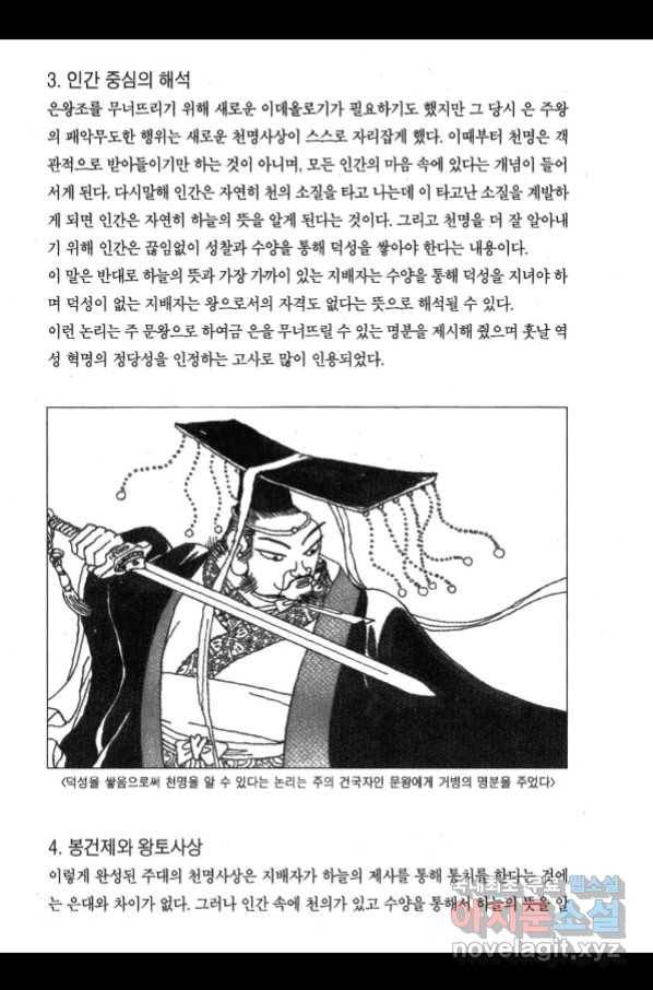 박봉성 삼국지 3부 23권 191