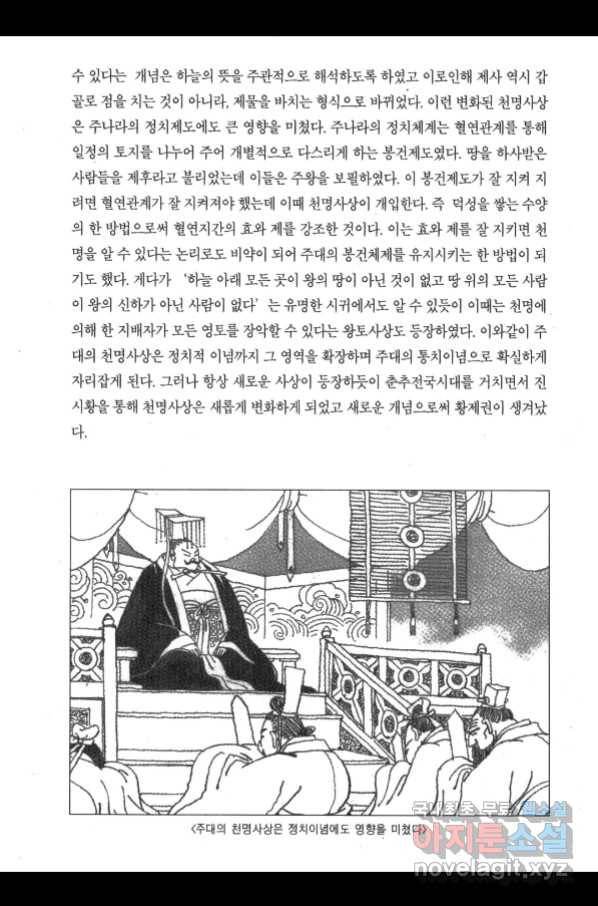 박봉성 삼국지 3부 23권 192