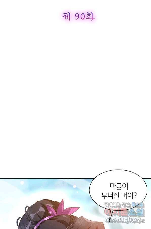 악녀하렘 90화 2