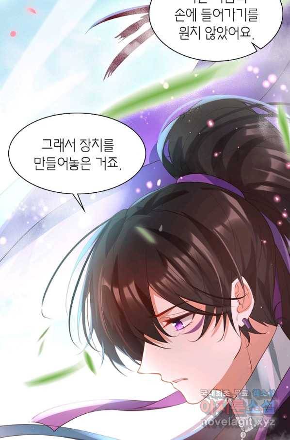 악녀하렘 90화 5
