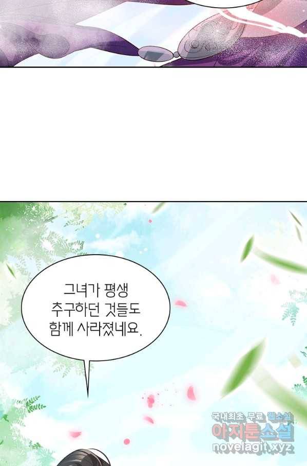 악녀하렘 90화 7