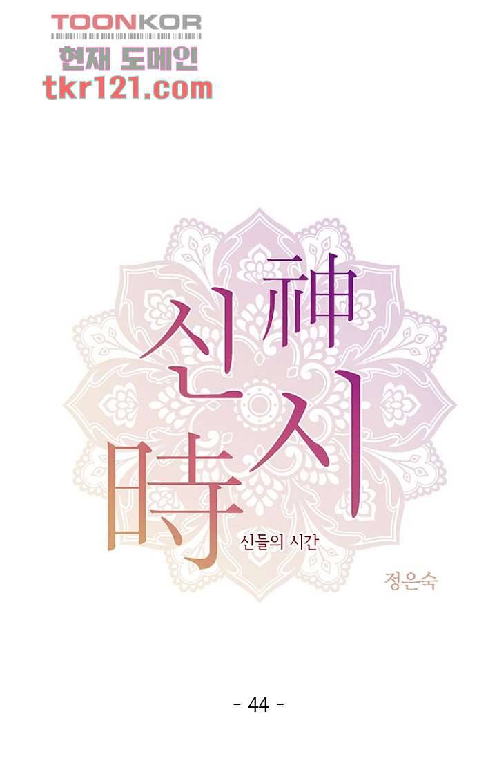 신시 44화 6