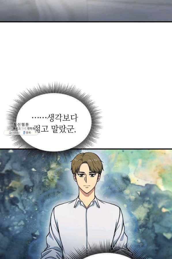 집 밖은 위험해 56화 2