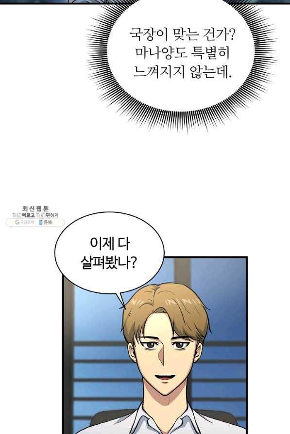 집 밖은 위험해 56화 3