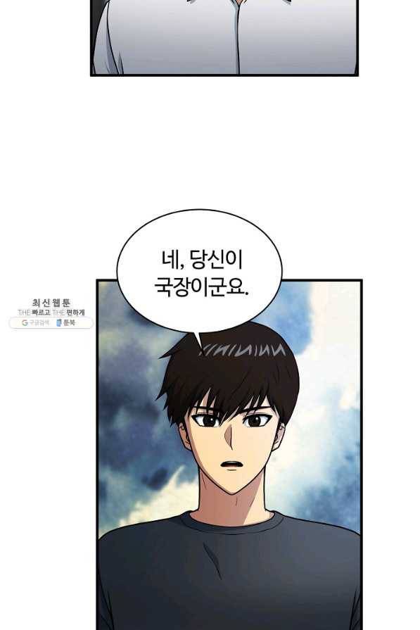 집 밖은 위험해 56화 4