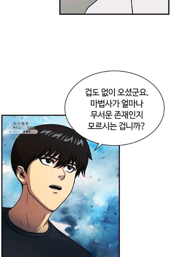 집 밖은 위험해 56화 6