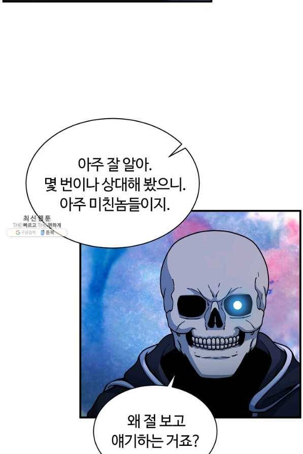 집 밖은 위험해 56화 7