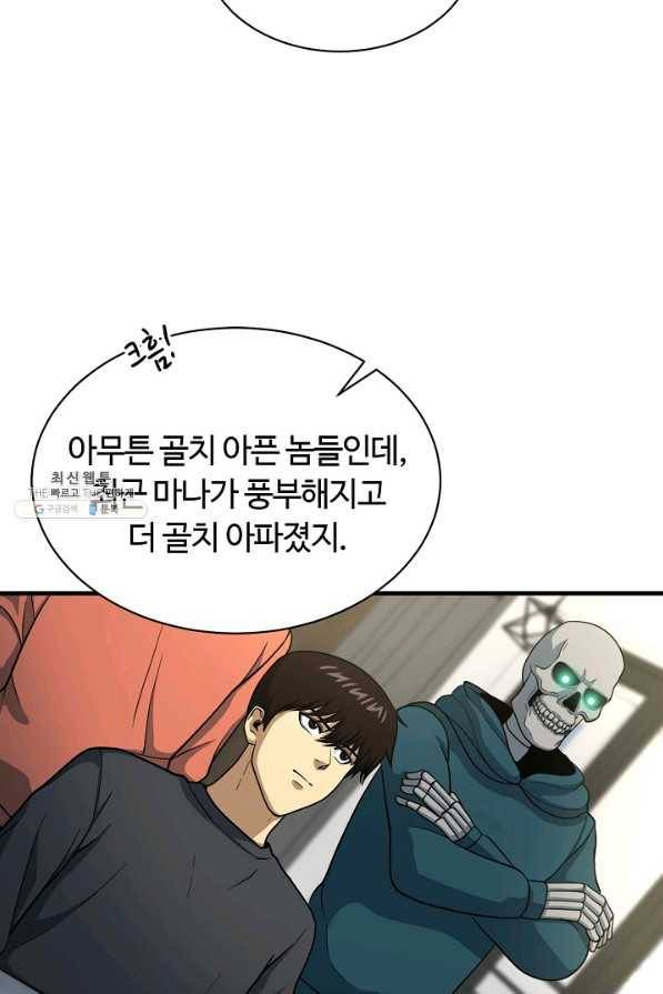 집 밖은 위험해 56화 8