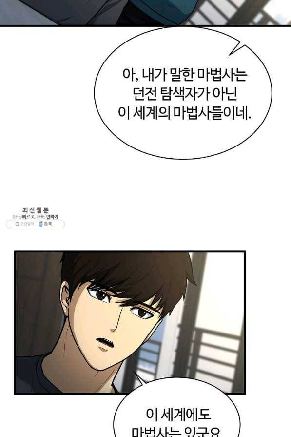 집 밖은 위험해 56화 9