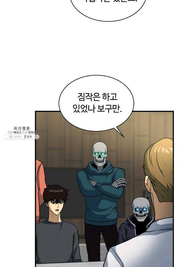 집 밖은 위험해 56화 10