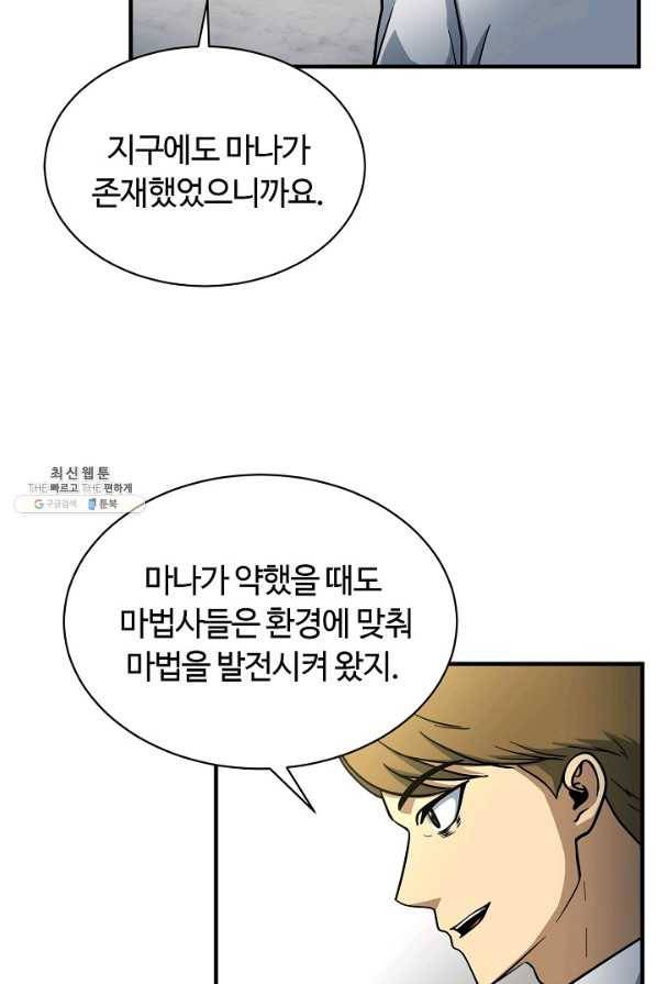 집 밖은 위험해 56화 11