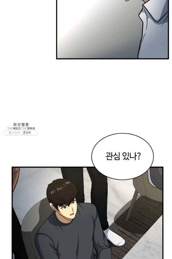 집 밖은 위험해 56화 12