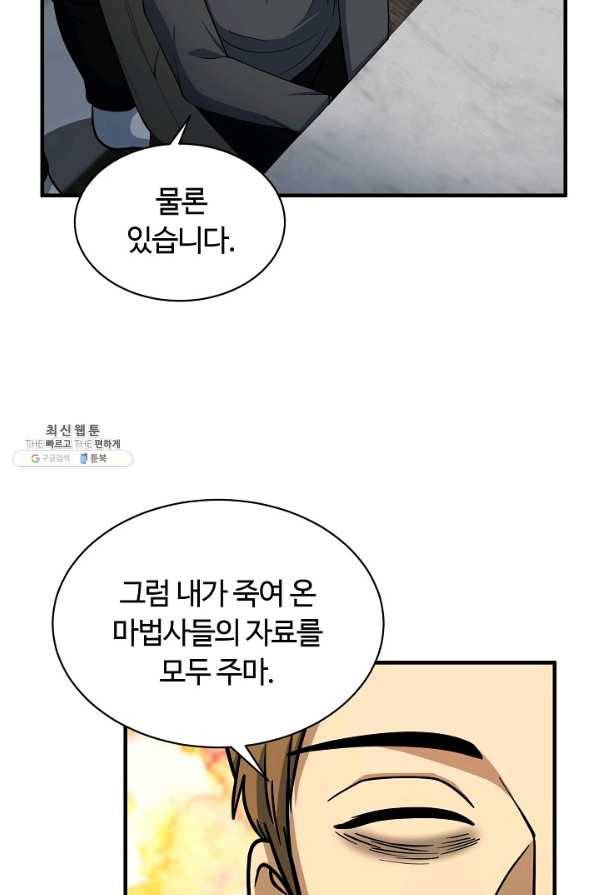 집 밖은 위험해 56화 13