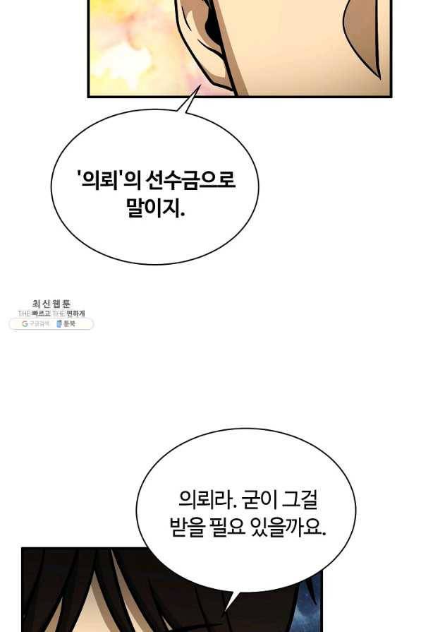 집 밖은 위험해 56화 14