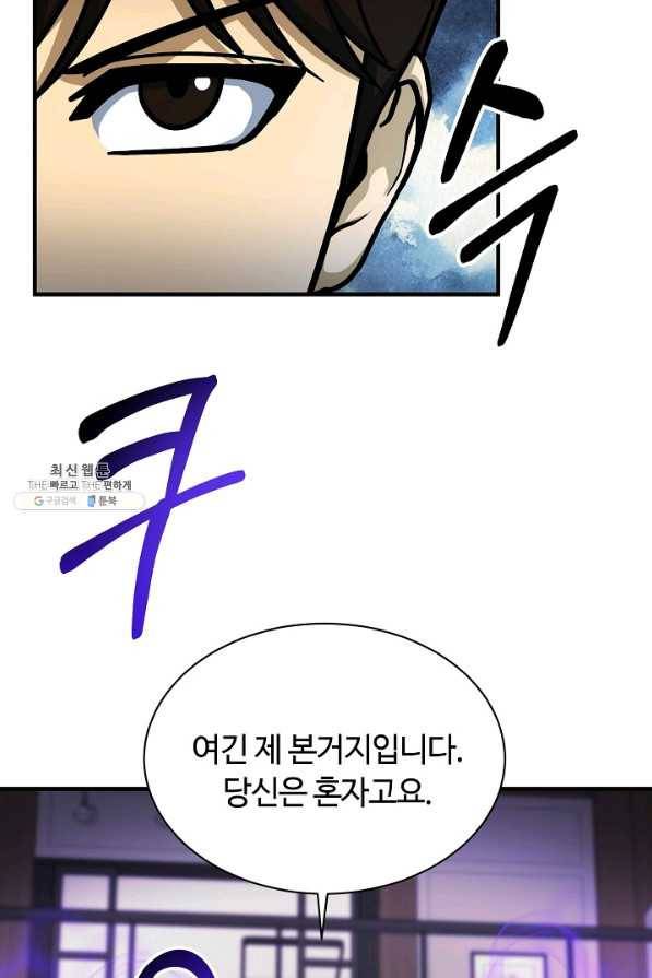 집 밖은 위험해 56화 15