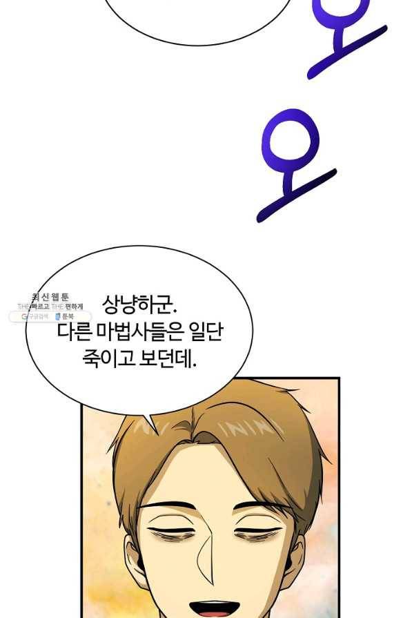 집 밖은 위험해 56화 17