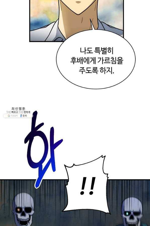 집 밖은 위험해 56화 18