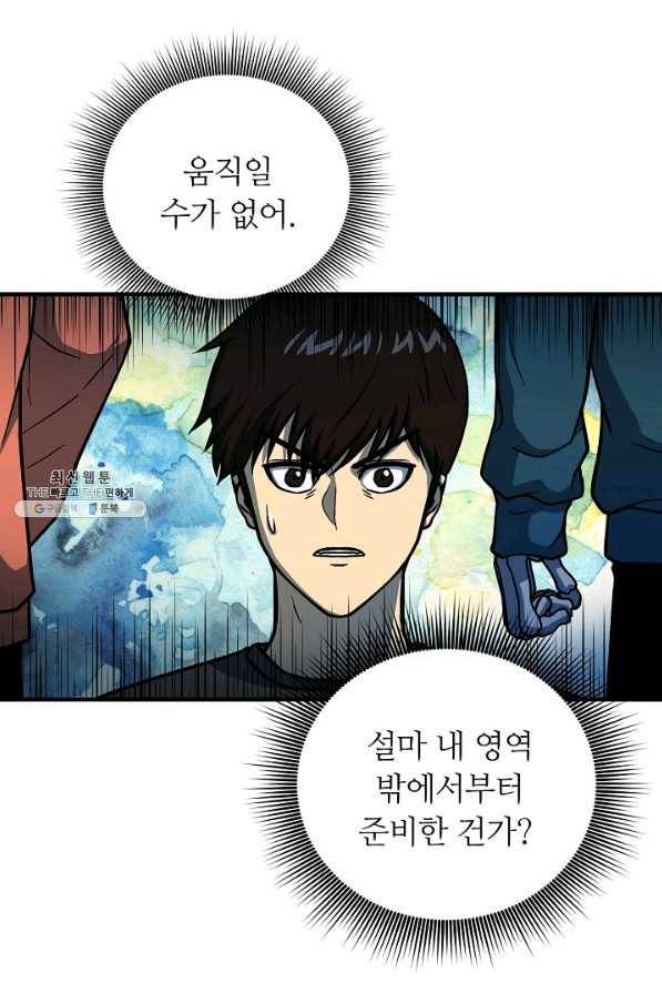 집 밖은 위험해 56화 20