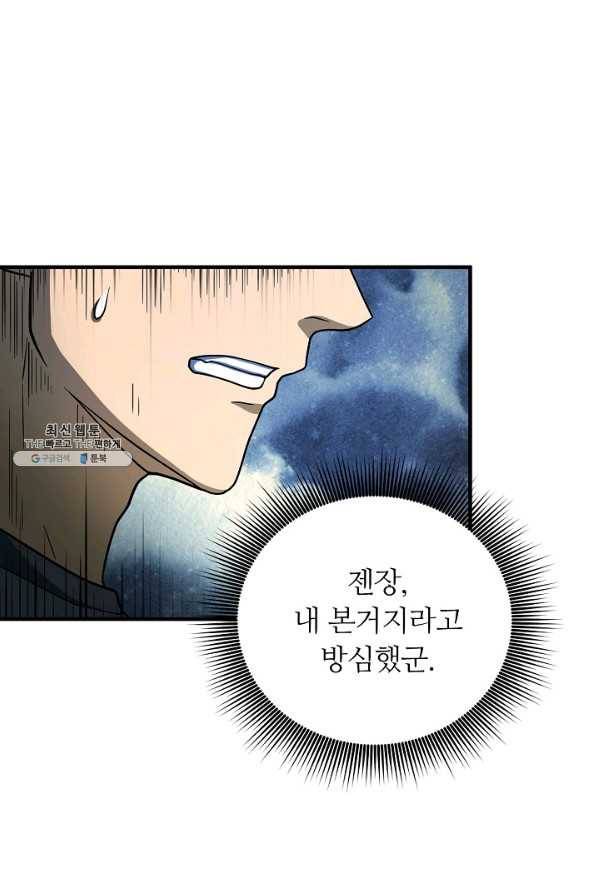 집 밖은 위험해 56화 21