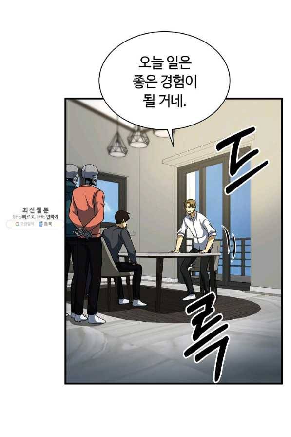 집 밖은 위험해 56화 22
