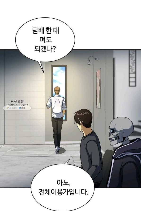 집 밖은 위험해 56화 23
