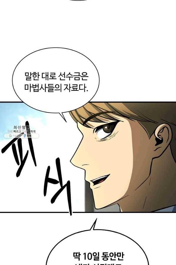 집 밖은 위험해 56화 24