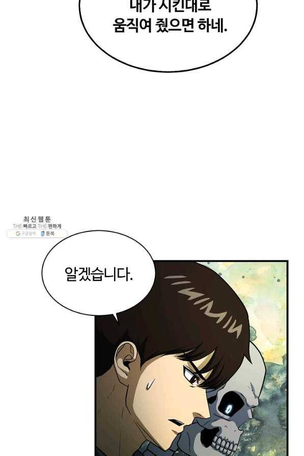집 밖은 위험해 56화 25