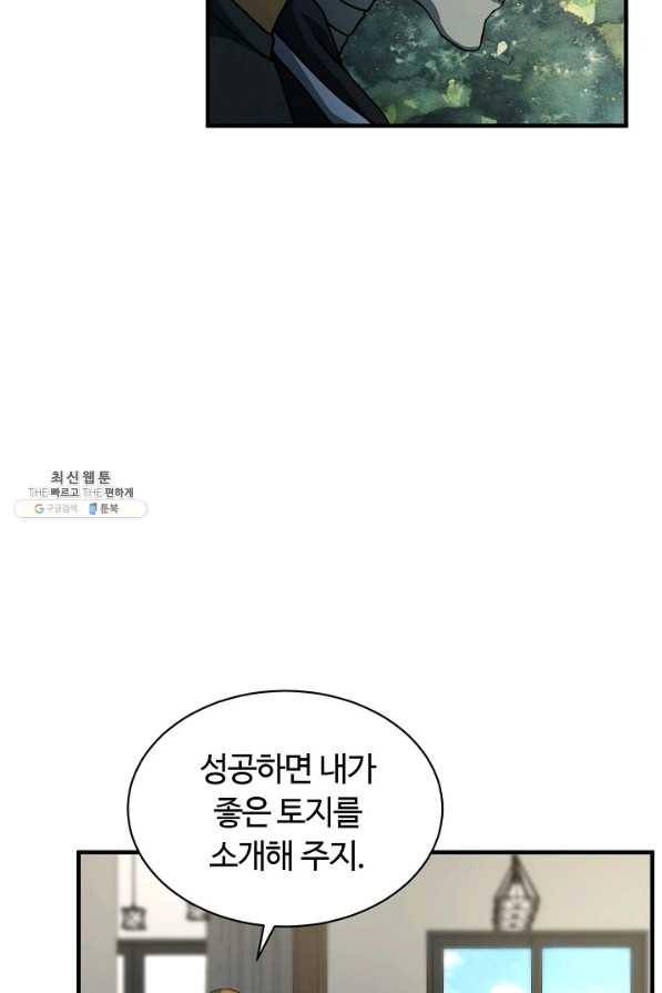 집 밖은 위험해 56화 26
