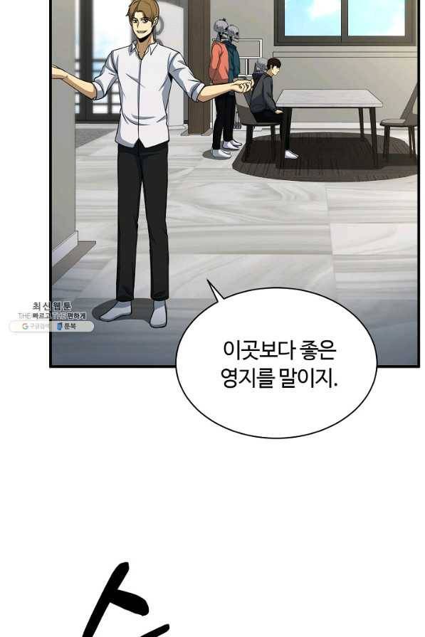 집 밖은 위험해 56화 27