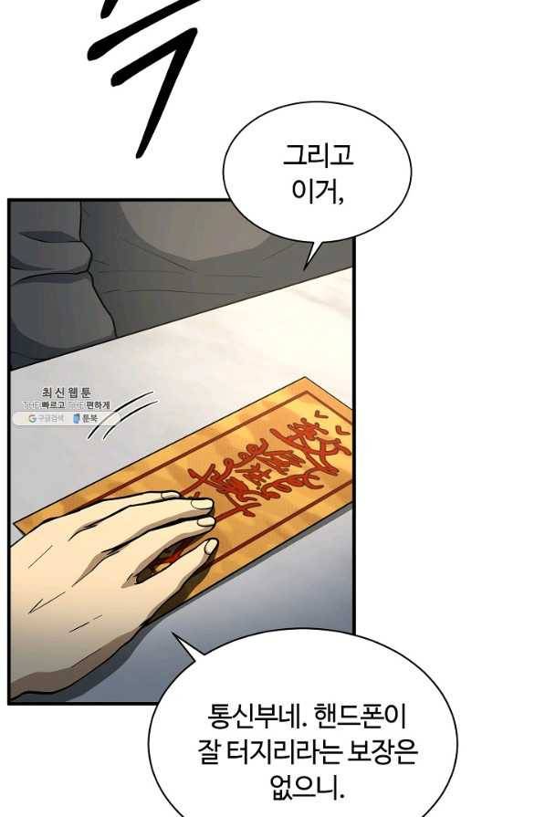 집 밖은 위험해 56화 28