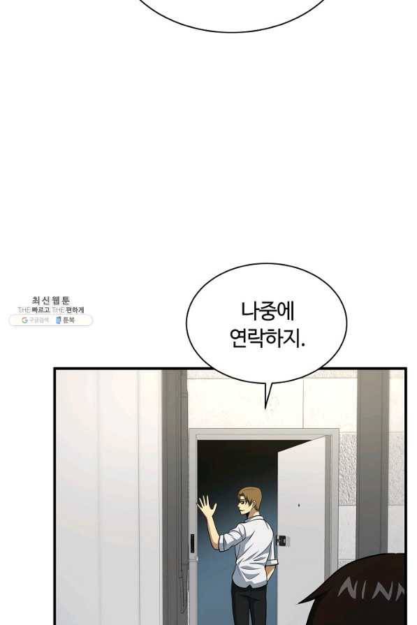 집 밖은 위험해 56화 29